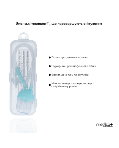 Механический назальный аспиратор MEDICA+ Nose Cleaner 2.0