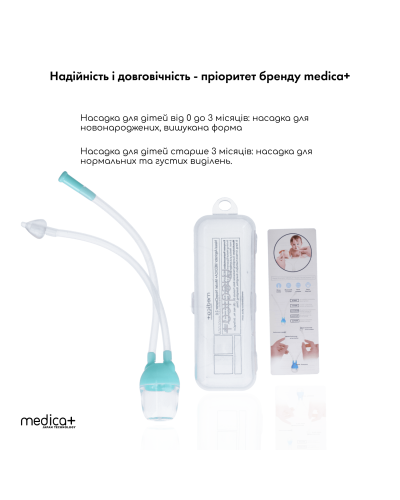 Механический назальный аспиратор MEDICA+ Nose Cleaner 2.0