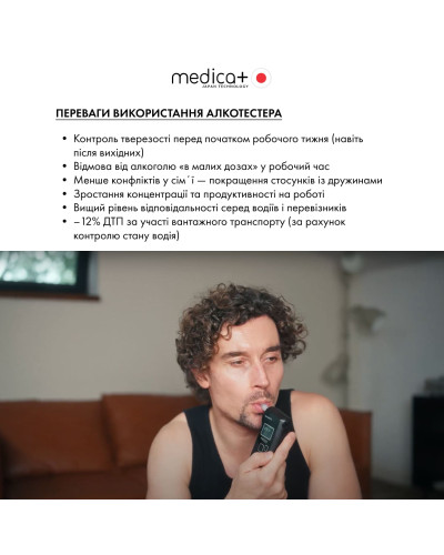 Алкотестер електрохімічний Medica+ Alco Control 9.0 PRO + Комплект мундштуків 100шт. Алкотестер електрохімічний Medica+ Alco Control 9.0 PRO + Комплект мундштуків 100шт.