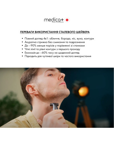 Тример Электростанок 4в1 MEDICA+ Trimmer 8.0 (Япония) Тример Электростанок 4в1 MEDICA+ Trimmer 8.0 (Япония)