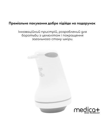 Антицеллюлитный массажер MEDICA+ MassPro 3.0 (Япония) Антицеллюлитный массажер MEDICA+ MassPro 3.0 (Япония)