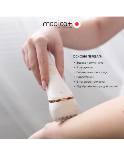 Электрическая роликовая пилка-пемза 4в1 MEDICA+ BodyControl 4v1 (Япония) Электрическая роликовая пилка-пемза 4в1 MEDICA+ BodyControl 4v1 (Япония)