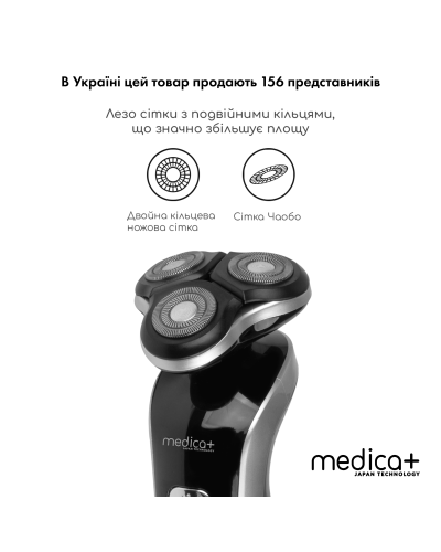 Электробритва 4в1 Medica+ Shaver 4v1 + Насадка для бритья (1 шт) Электробритва 4в1 Medica+ Shaver 4v1 + Насадка для бритья (1 шт)