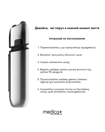 Электробритва шейвер MEDICA+ STEEL 10Х 1400mAh Электробритва шейвер MEDICA+ STEEL 10Х 1400mAh