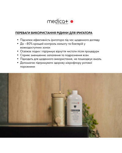 Рідина для іригатора MEDICA + Protect 360 (500 мл) Рідина для іригатора MEDICA + Protect 360 (500 мл)