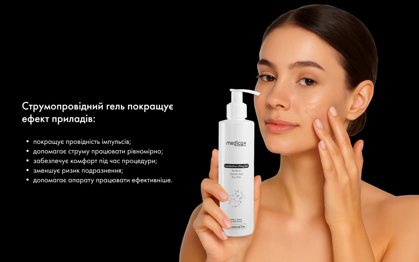 проводящий гель для микротоковых процедур